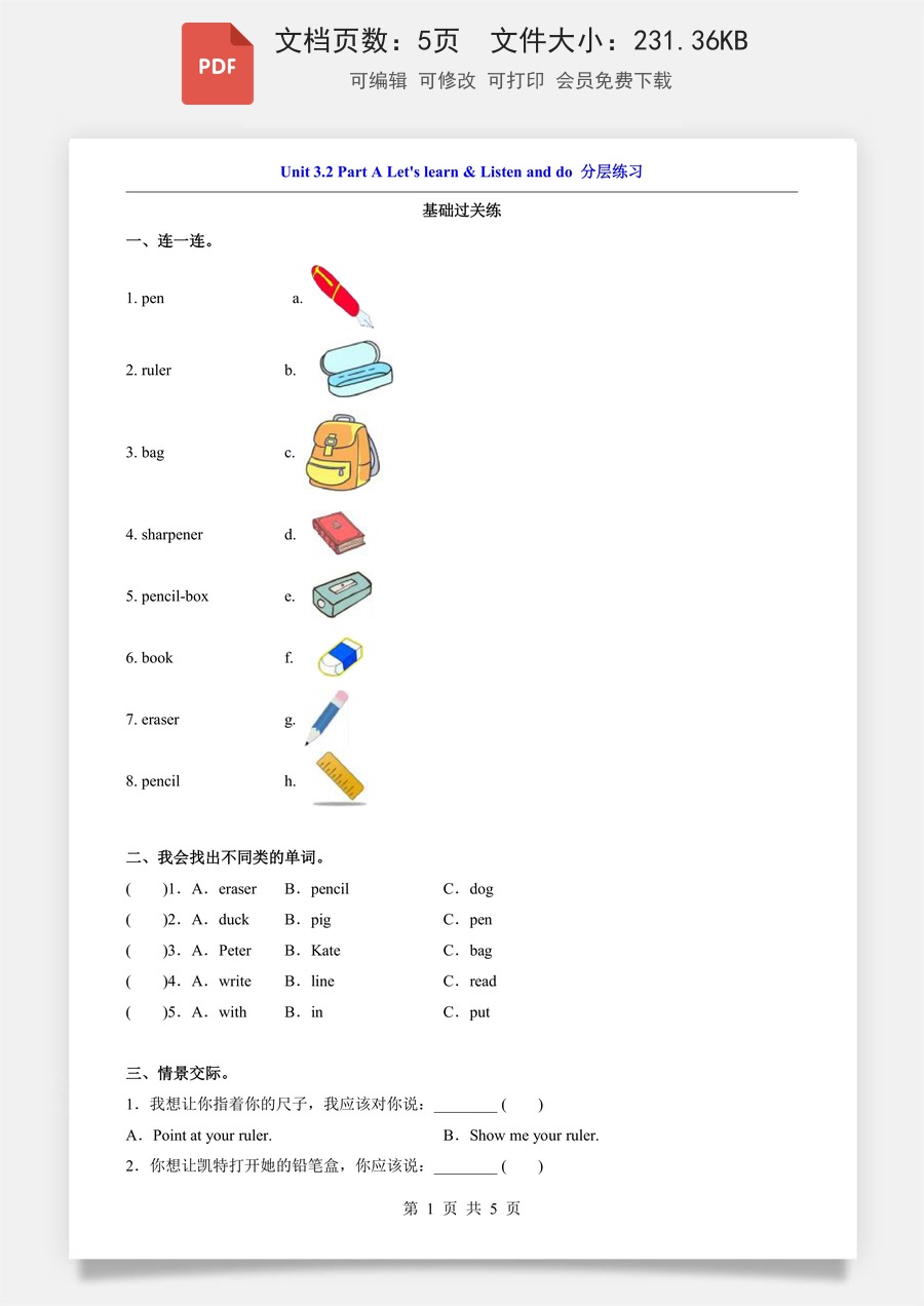 小学-英语-3下英语-人教版-三下英语一课一练-Unit 3.2 Part A Let’s learn & Listen and do（分层练习）.pdf